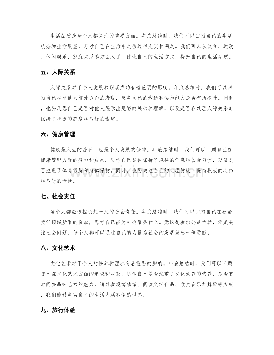 年终总结的前瞻与总结.docx_第2页