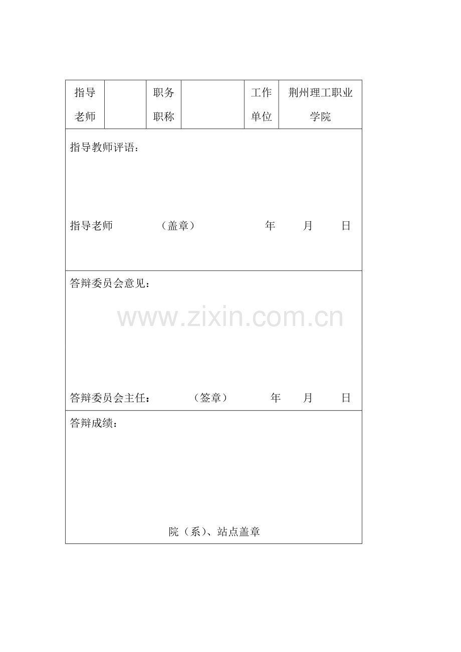 荆州市某学生公寓楼投标文件-标书文件.doc_第3页