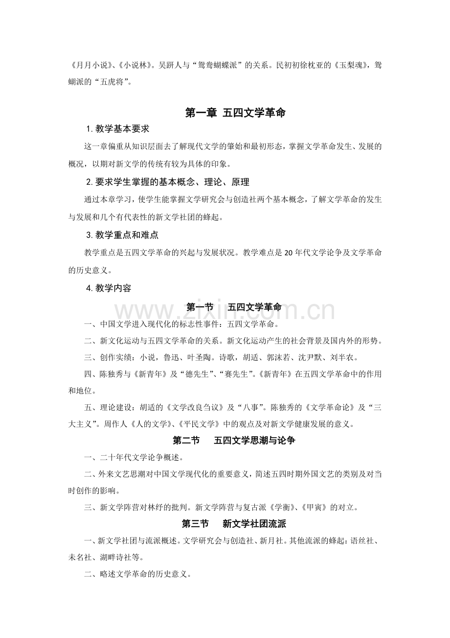 《中国现代文学》教学大纲.pdf_第3页