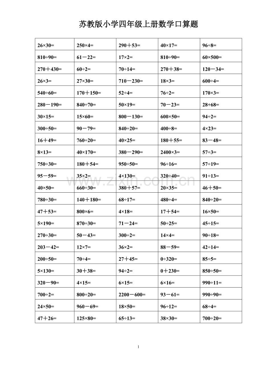 苏教版小学四年级上册数学口算题.doc_第1页