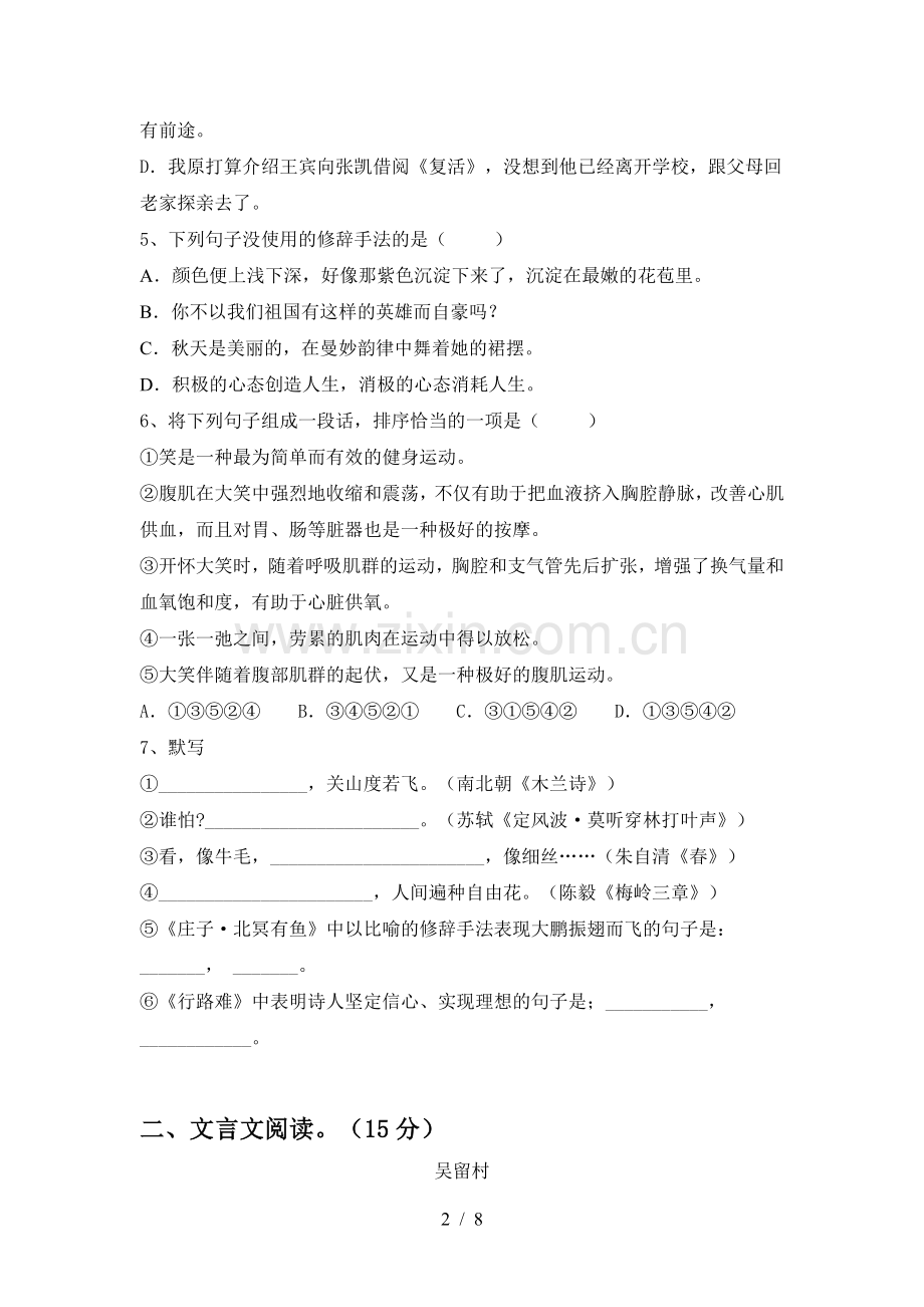 2023年部编版九年级语文(下册期中)综合能力测试卷及答案.doc_第2页