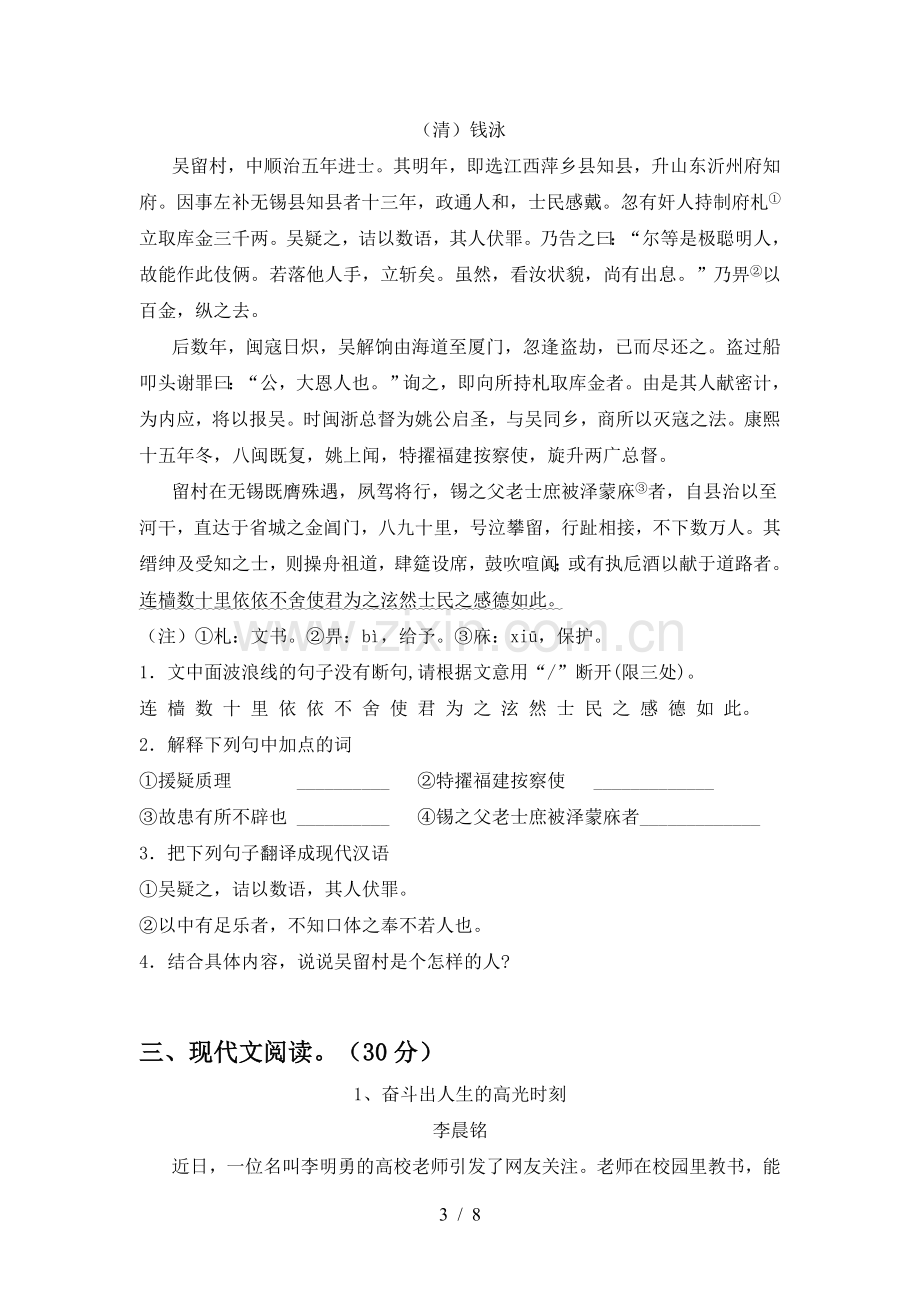 2023年部编版九年级语文(下册期中)综合能力测试卷及答案.doc_第3页