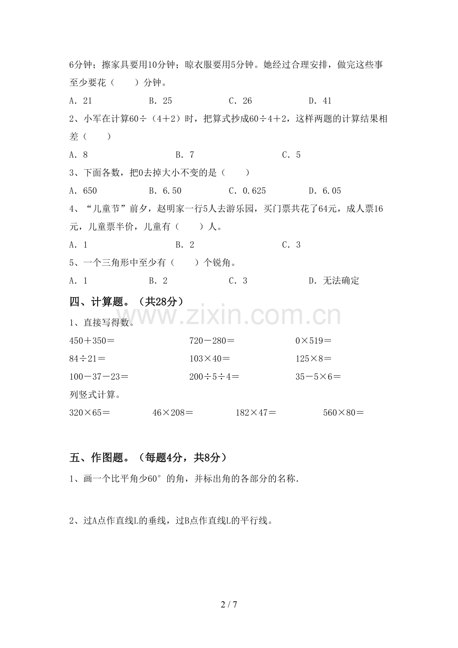 2022年部编版四年级数学上册期末考试卷.doc_第2页