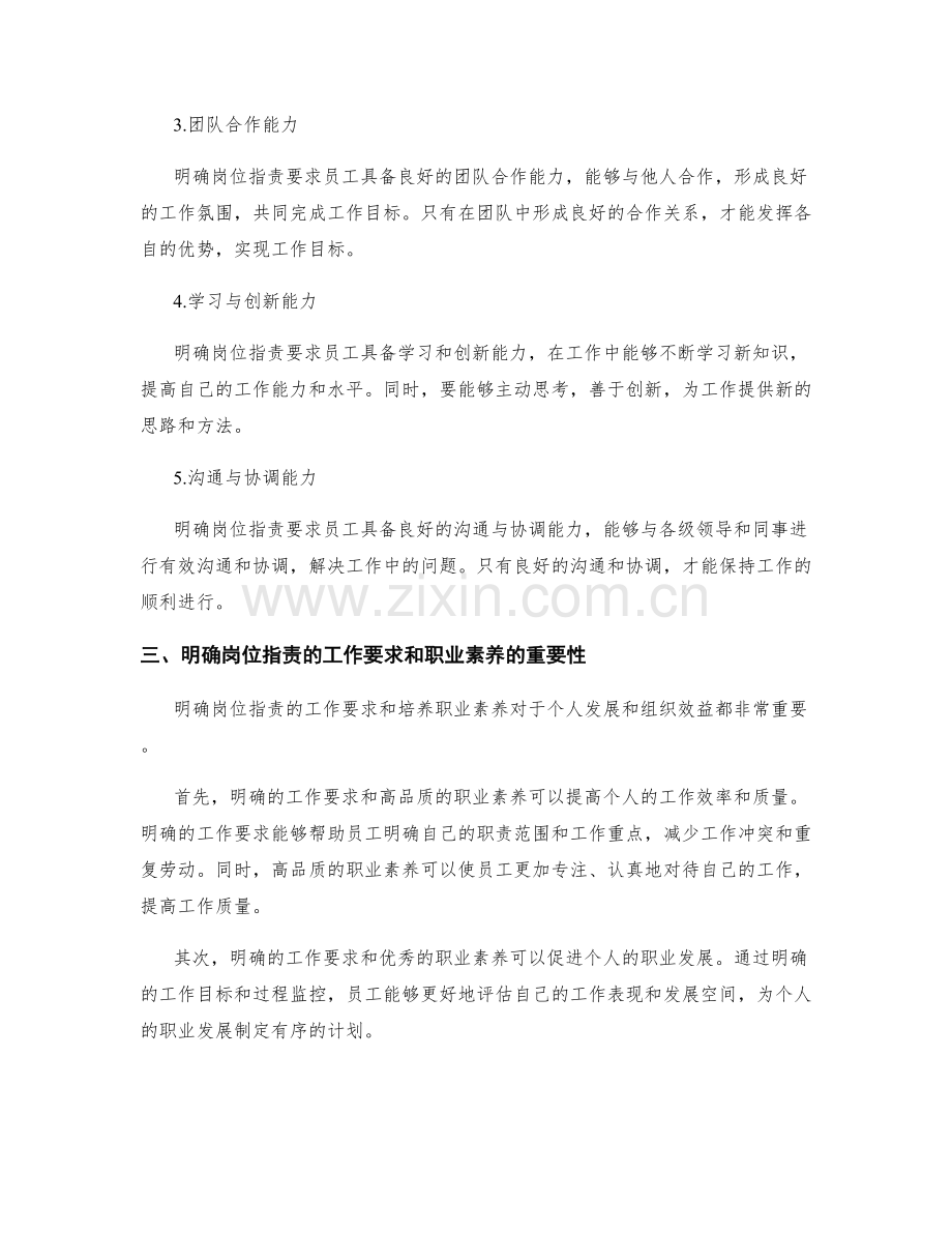 明确岗位职责的工作要求和职业素养分析.docx_第2页