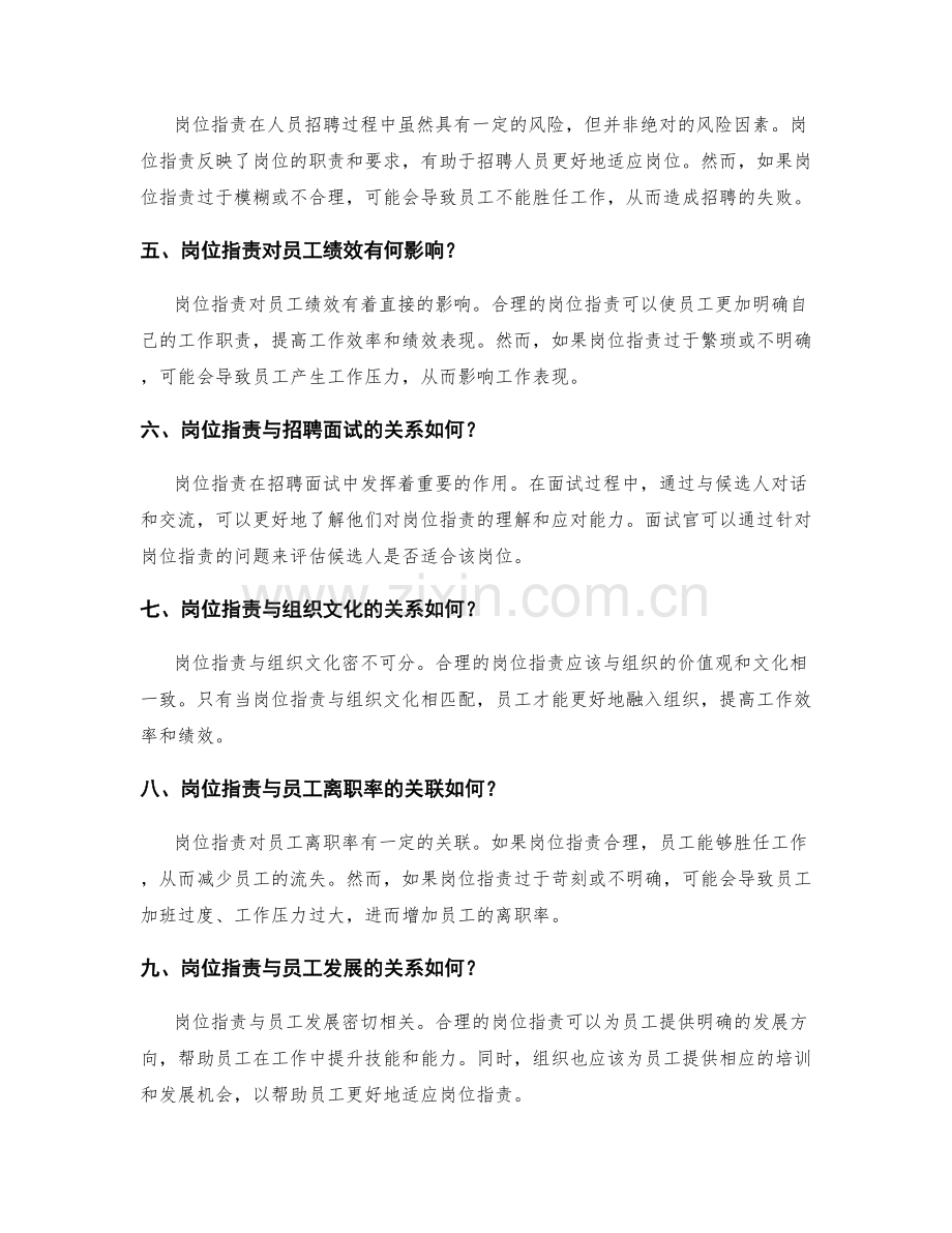 岗位职责与人员招聘的关联研究.docx_第2页