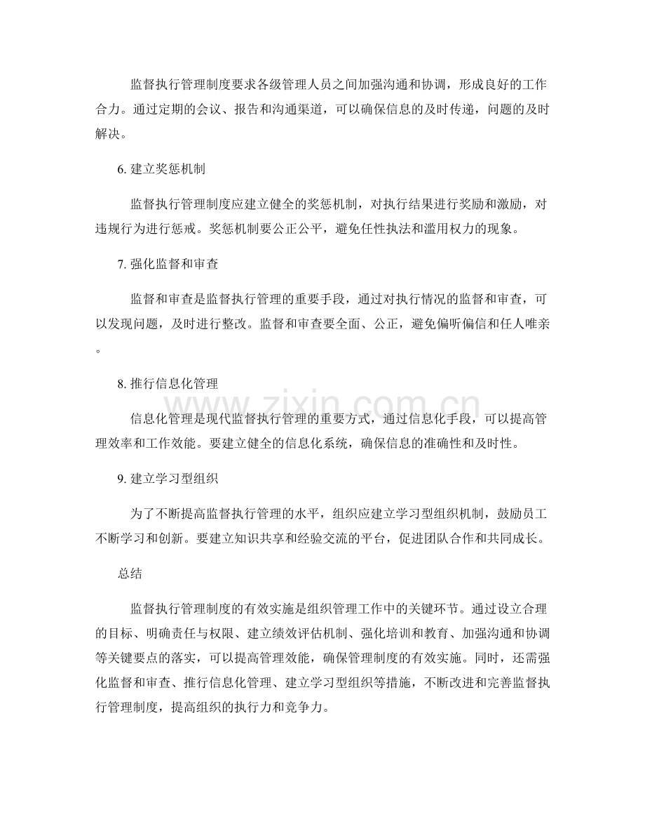 监督执行管理制度的关键要点解析.docx_第2页