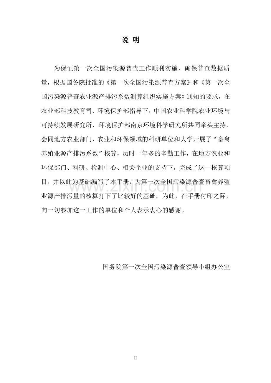 第一次全国污染源普查畜禽养殖业产排污系数及排污系数手册.pdf_第2页