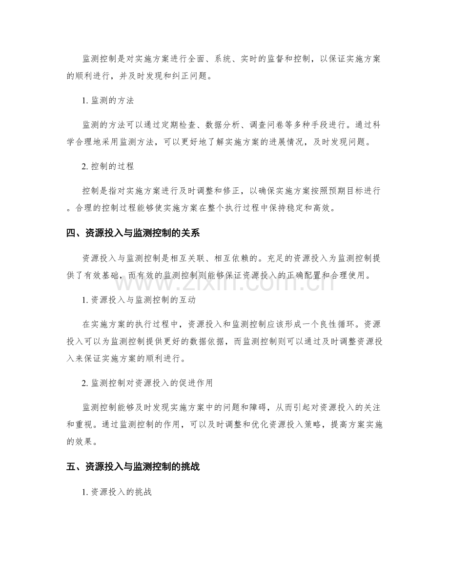 实施方案的资源投入与监测控制.docx_第2页