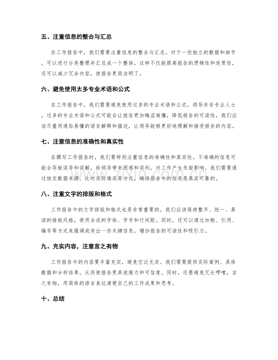 优化工作报告的信息层次和可视化.docx_第2页