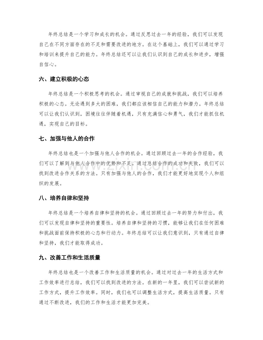 年终总结的成功机遇.docx_第2页