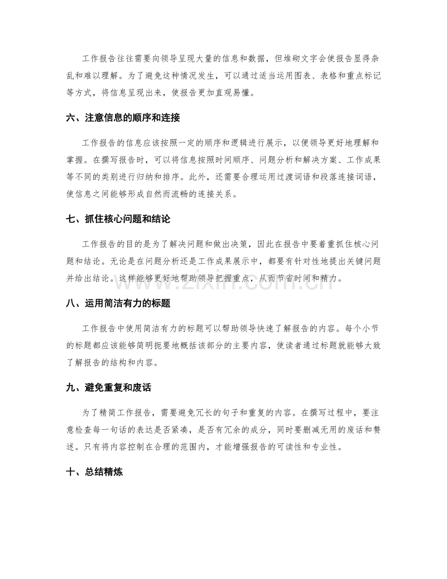 工作报告的精简和概要表达技巧.docx_第2页