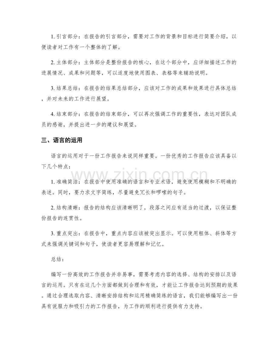 如何高效编写工作报告的核心要素.docx_第2页