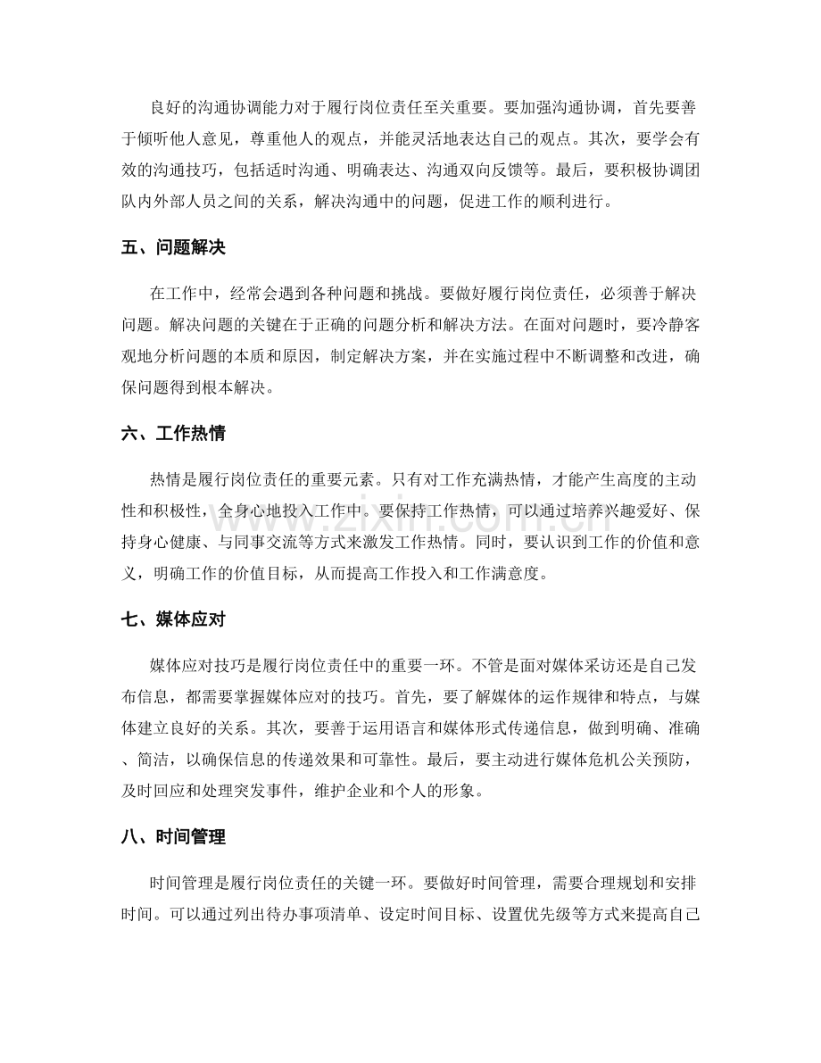 履行岗位职责的方法与实战经验分享.docx_第2页