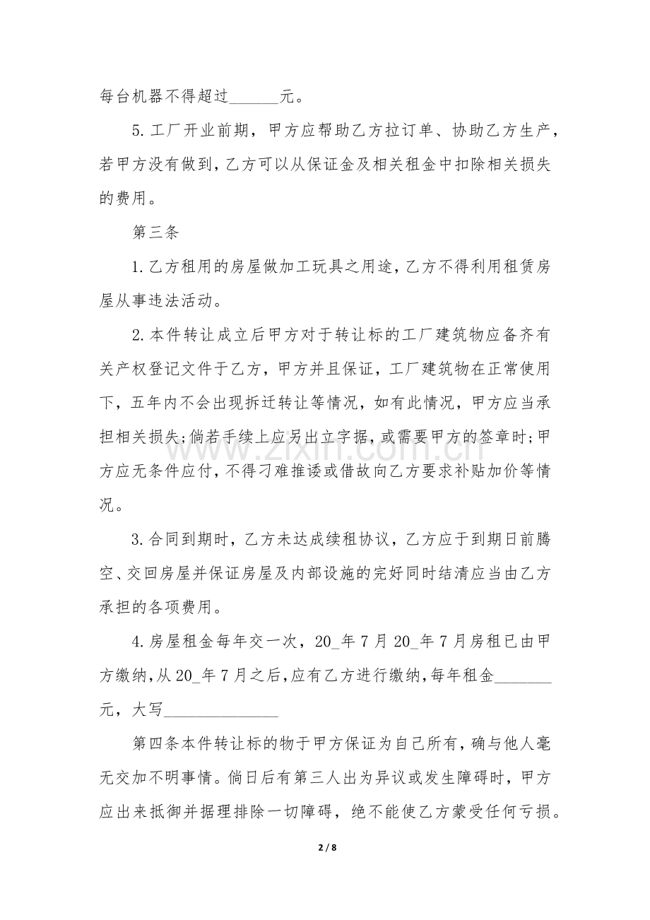 工厂转让协议合同范本3篇(厂房转让协议书范本).docx_第2页