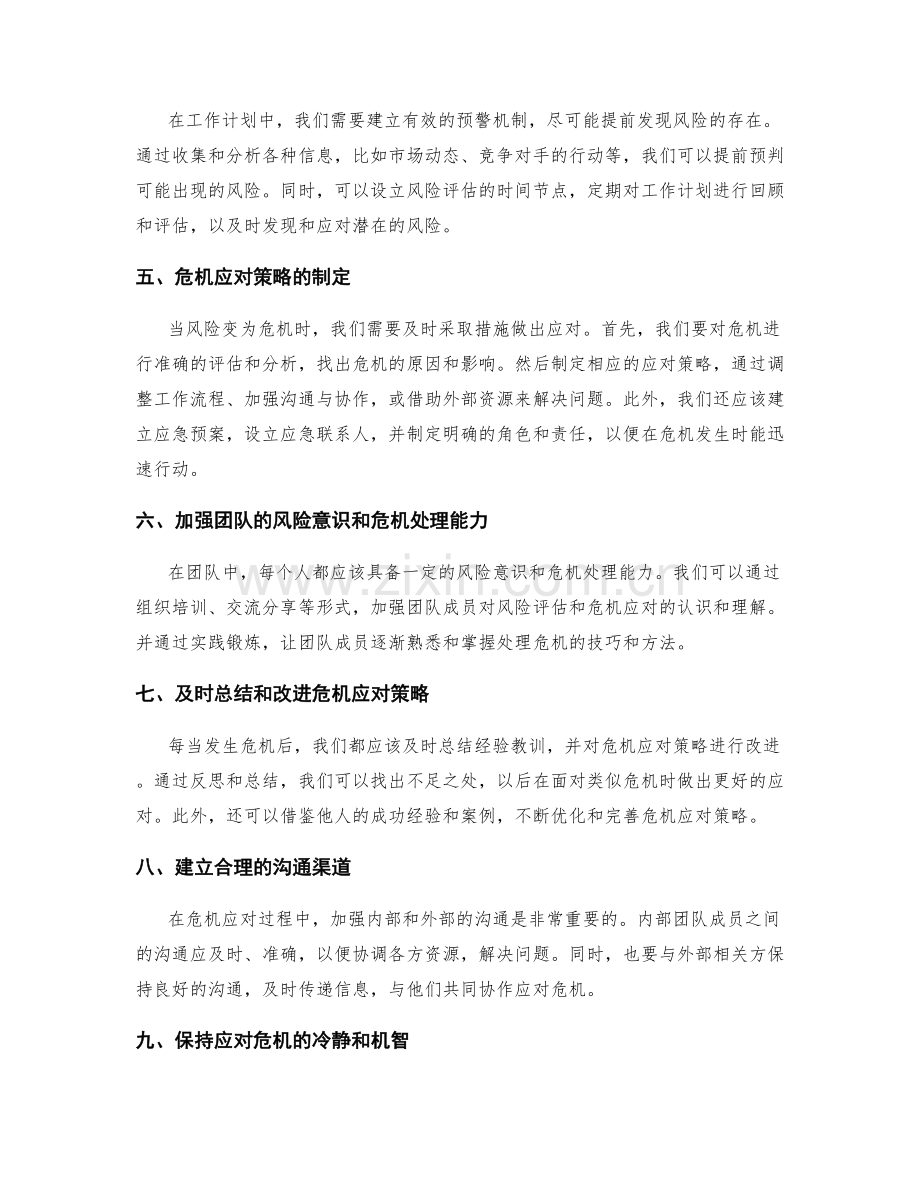 工作计划中的风险评估与危机应对.docx_第2页