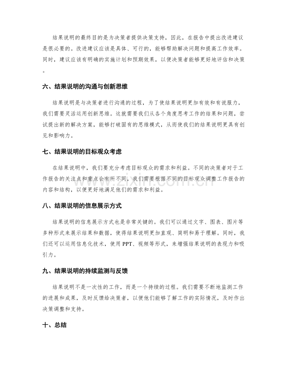 工作报告中的结果说明与管理决策支持分析.docx_第2页