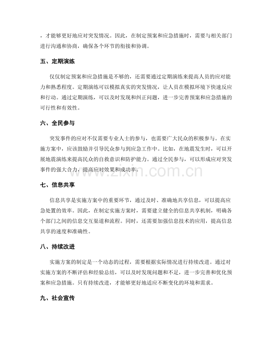 实施方案中预案与应急措施的制定.docx_第2页