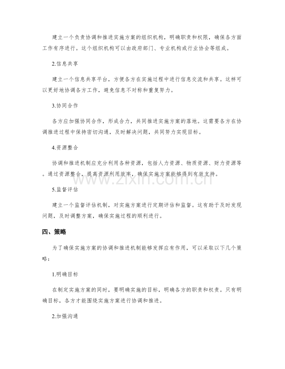 实施方案的协调和推进机制.docx_第2页