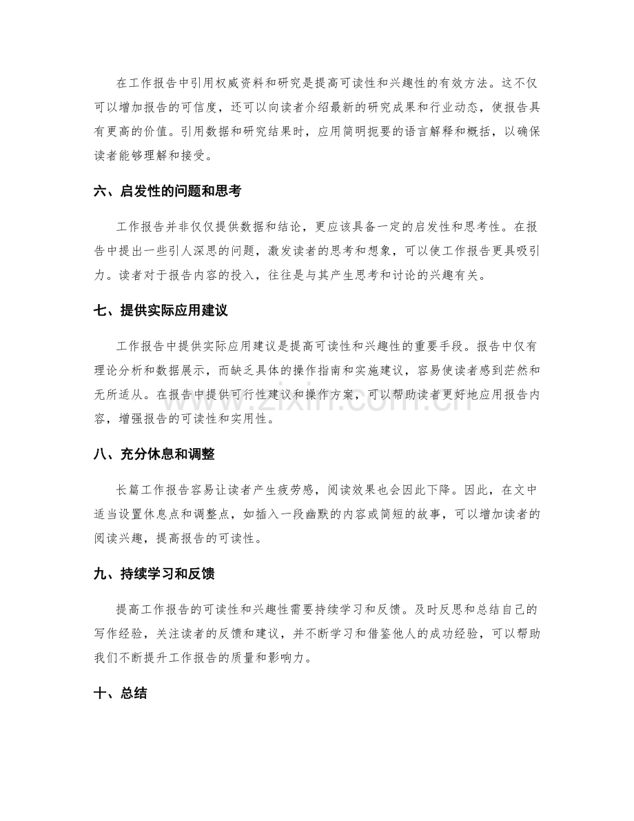 提高工作报告的可读性和兴趣性.docx_第2页