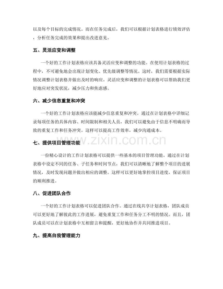 精心设计的工作计划表格.docx_第2页