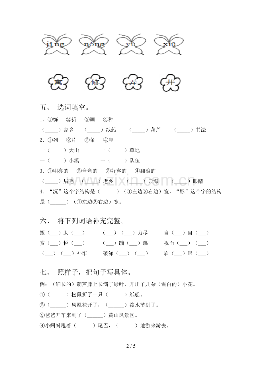 人教版二年级上册语文《期中》测试卷及完整答案.doc_第2页