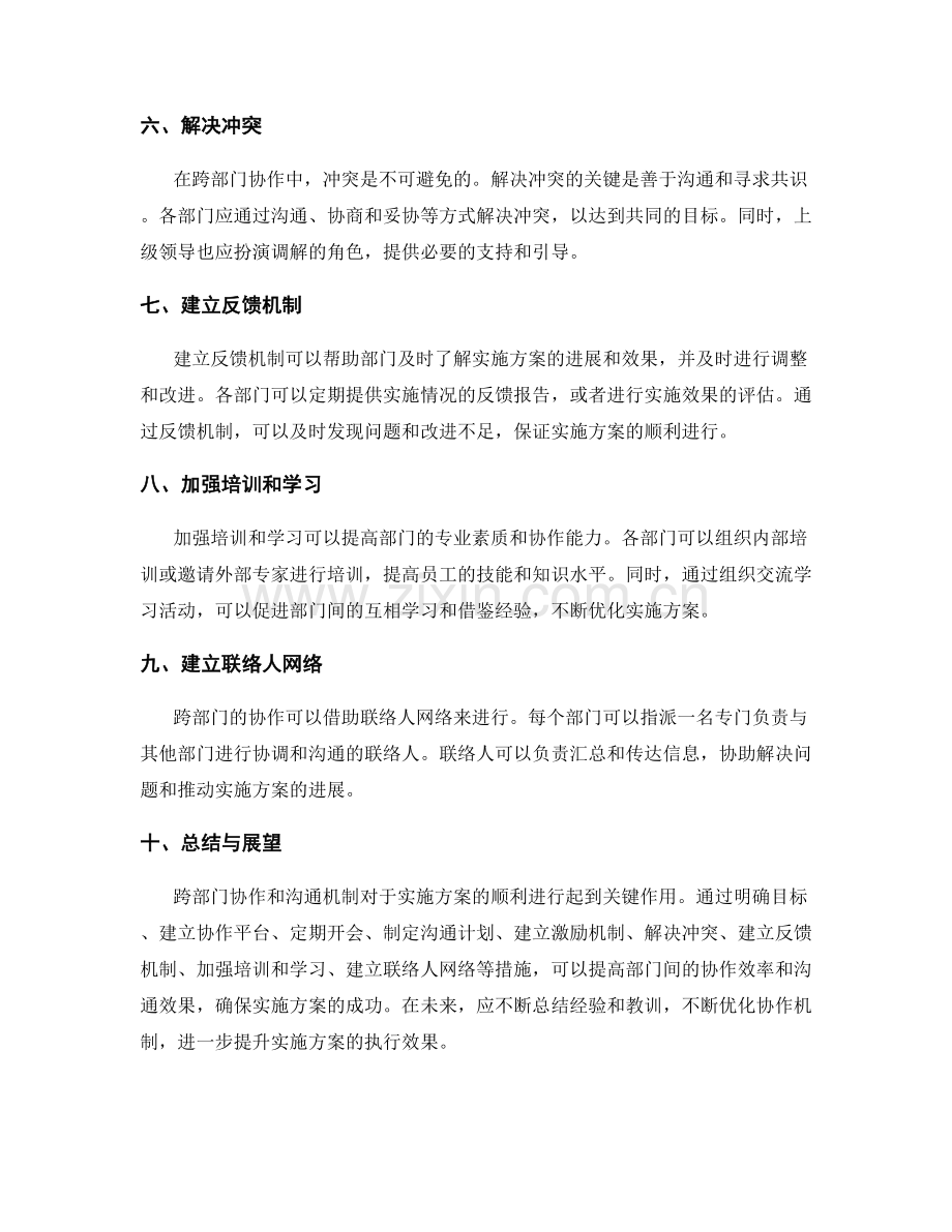 实施方案的跨部门协作和沟通机制.docx_第2页