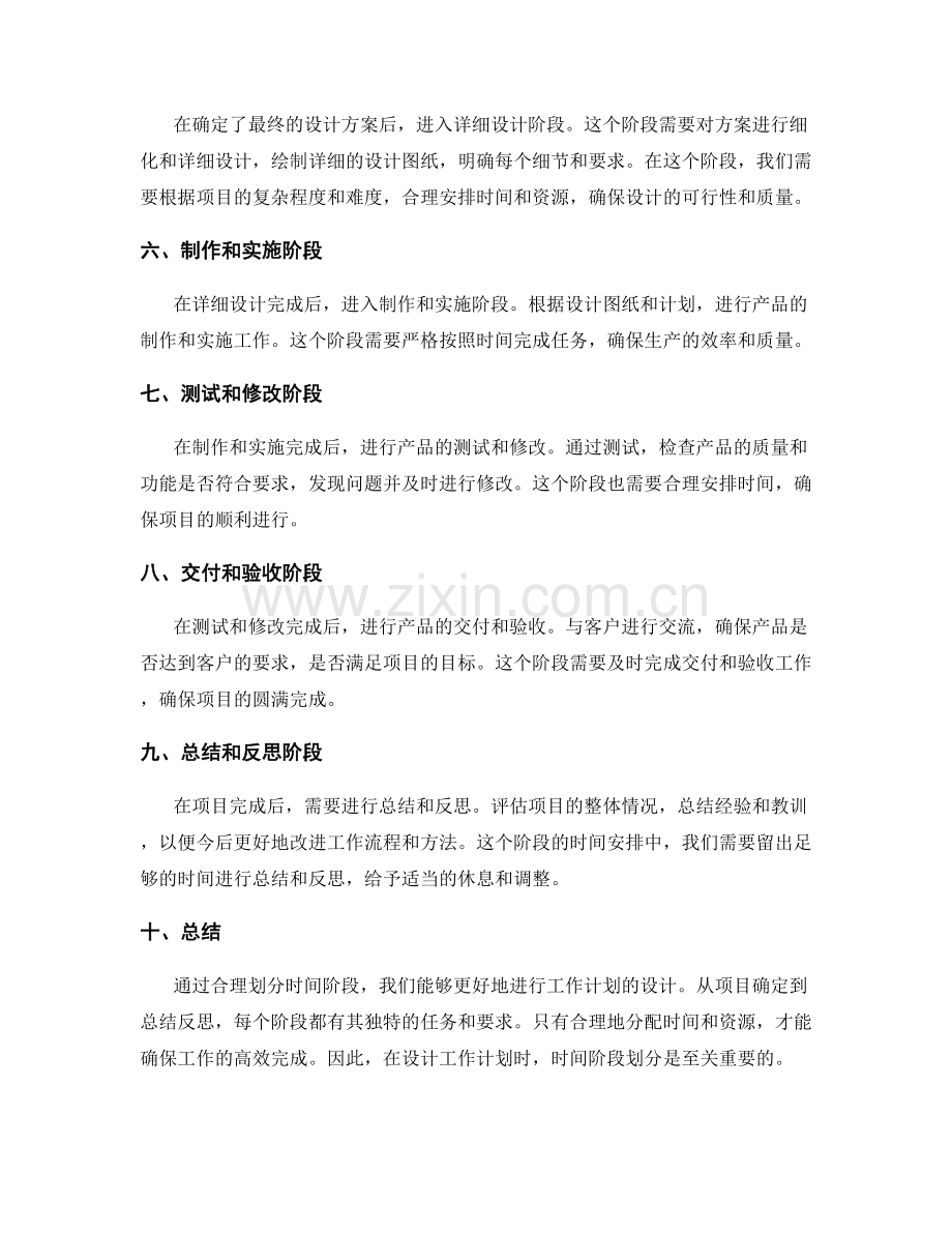 设计工作计划的时间阶段划分.docx_第2页