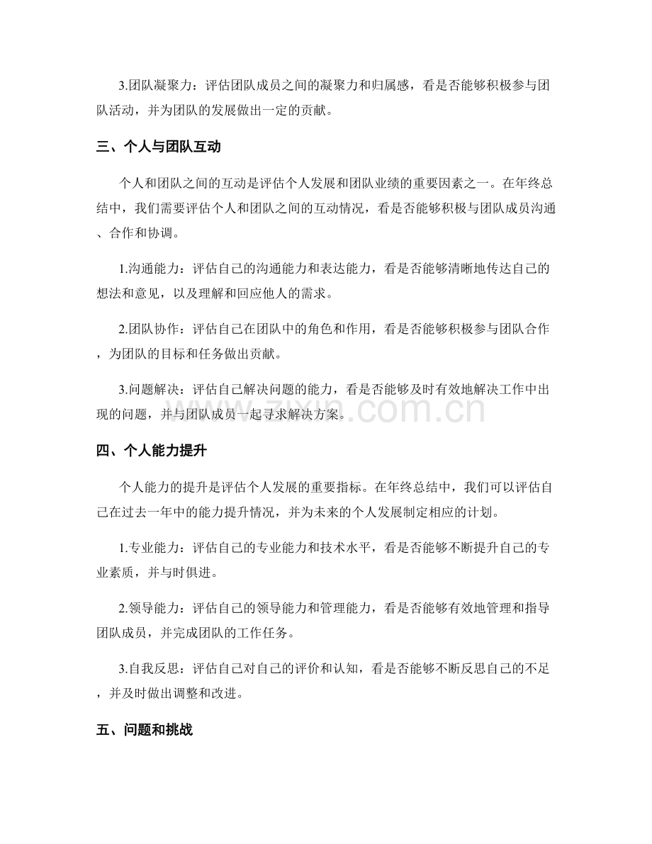 年终总结中如何全面评估个人发展与团队业绩.docx_第2页