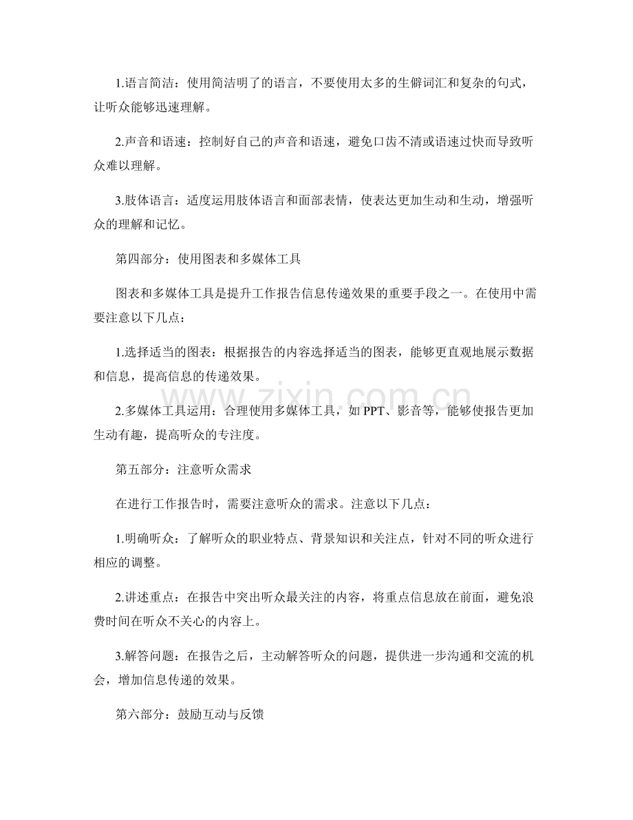 工作报告的沟通技巧与信息传递效果.docx_第2页