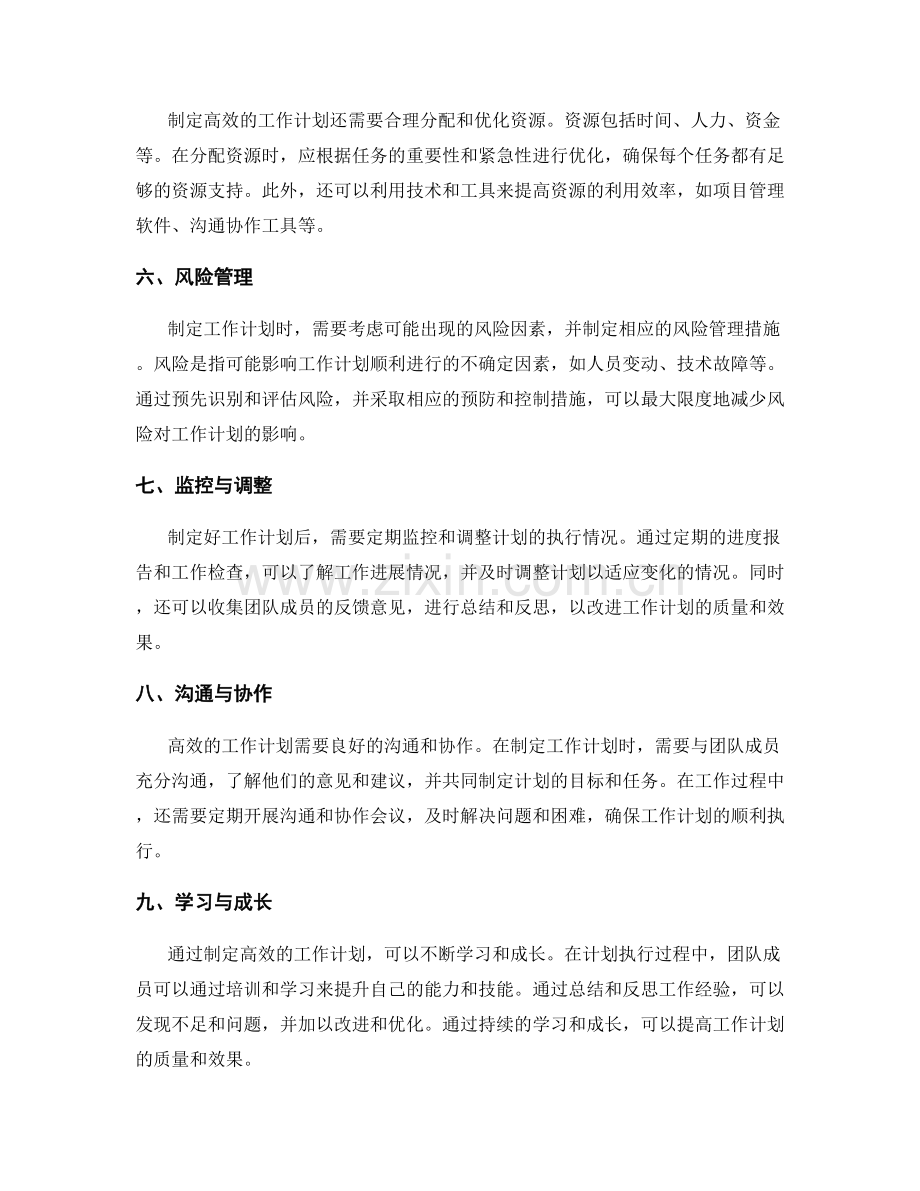 高效工作计划的阶段性任务划分与时间节点分析.docx_第2页