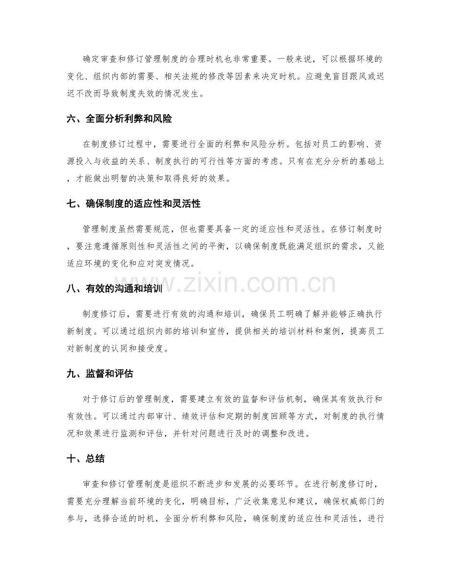 审查和修订管理制度的程序和要求.docx_第2页