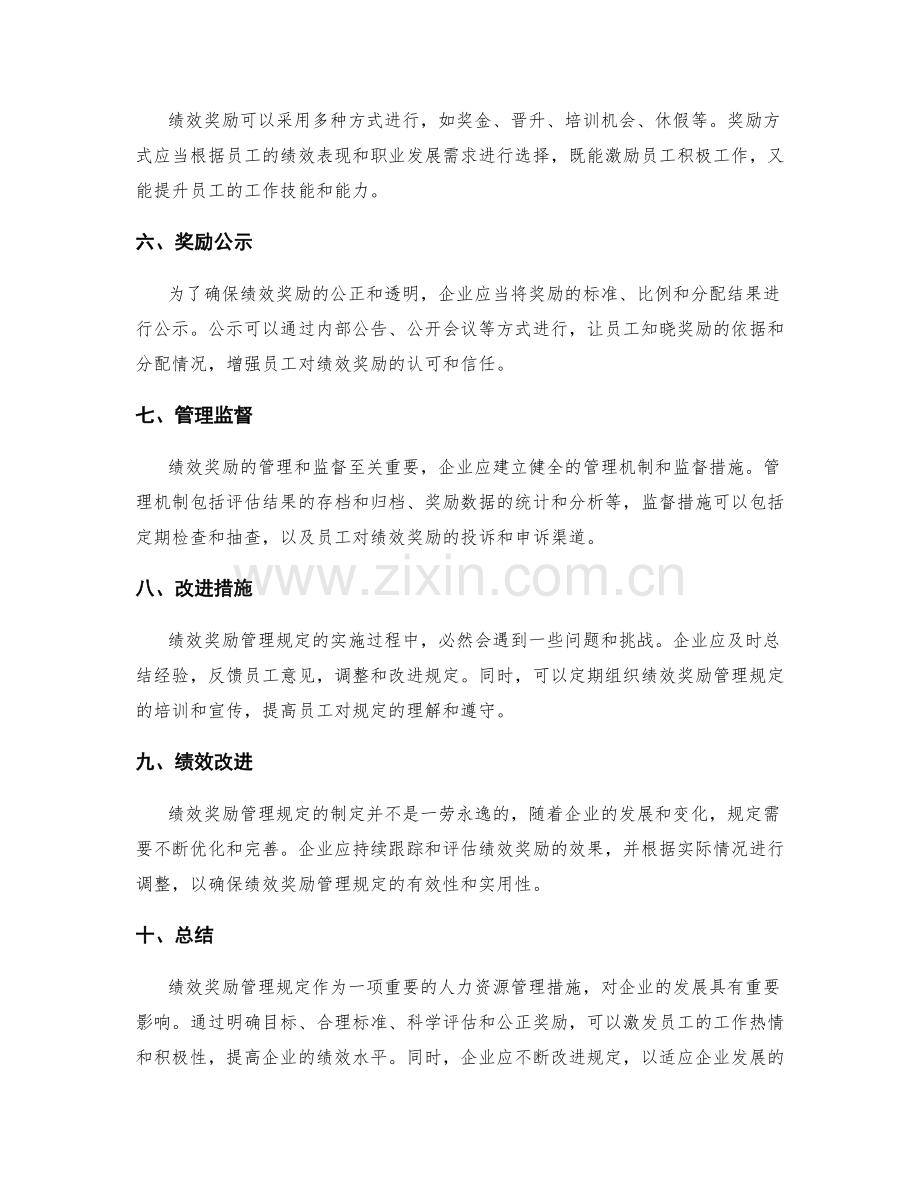 绩效奖励管理规定.docx_第2页