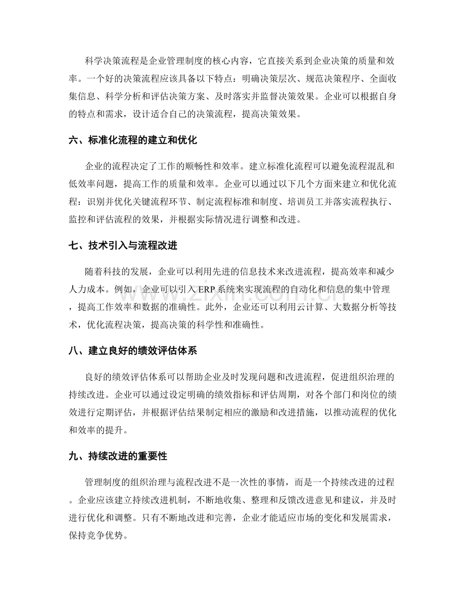 管理制度的组织治理与流程改进.docx_第2页