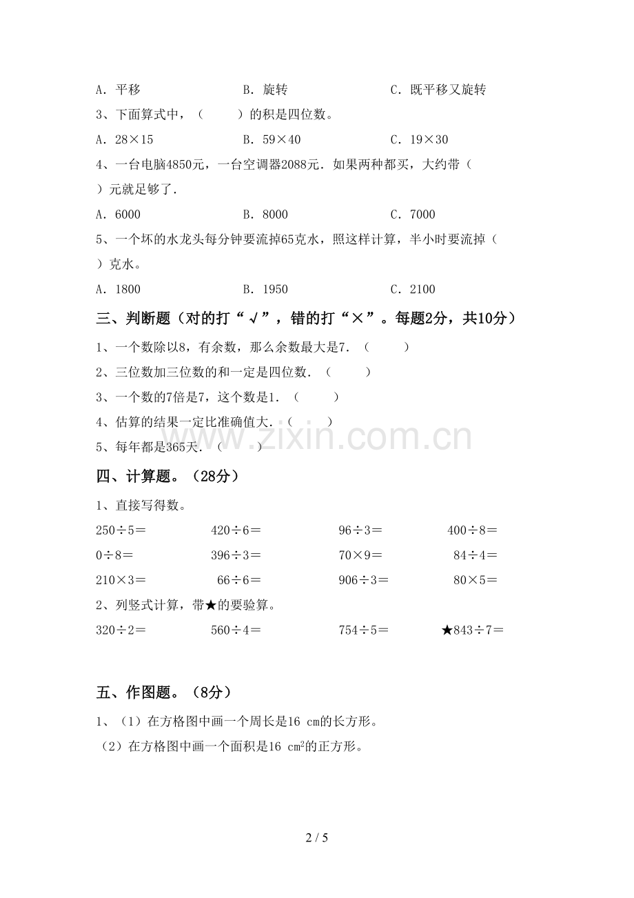 三年级数学下册期末试卷附答案.doc_第2页