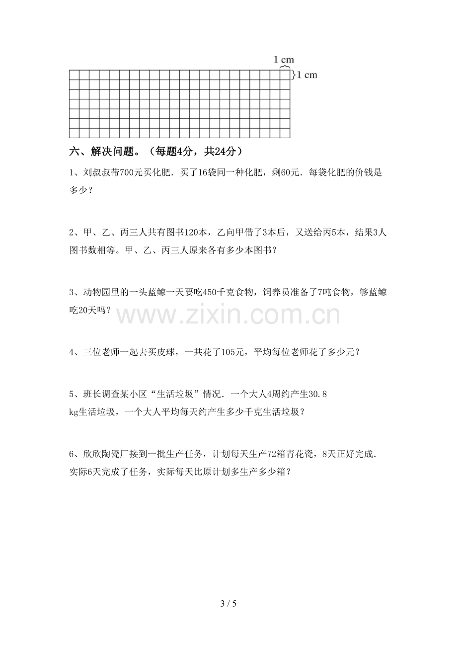 三年级数学下册期末试卷附答案.doc_第3页