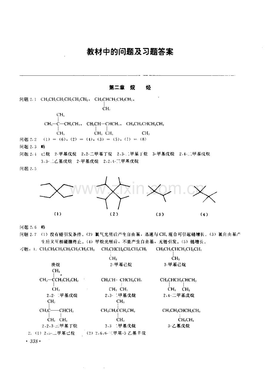 有机化学课后习题答案.pdf_第1页