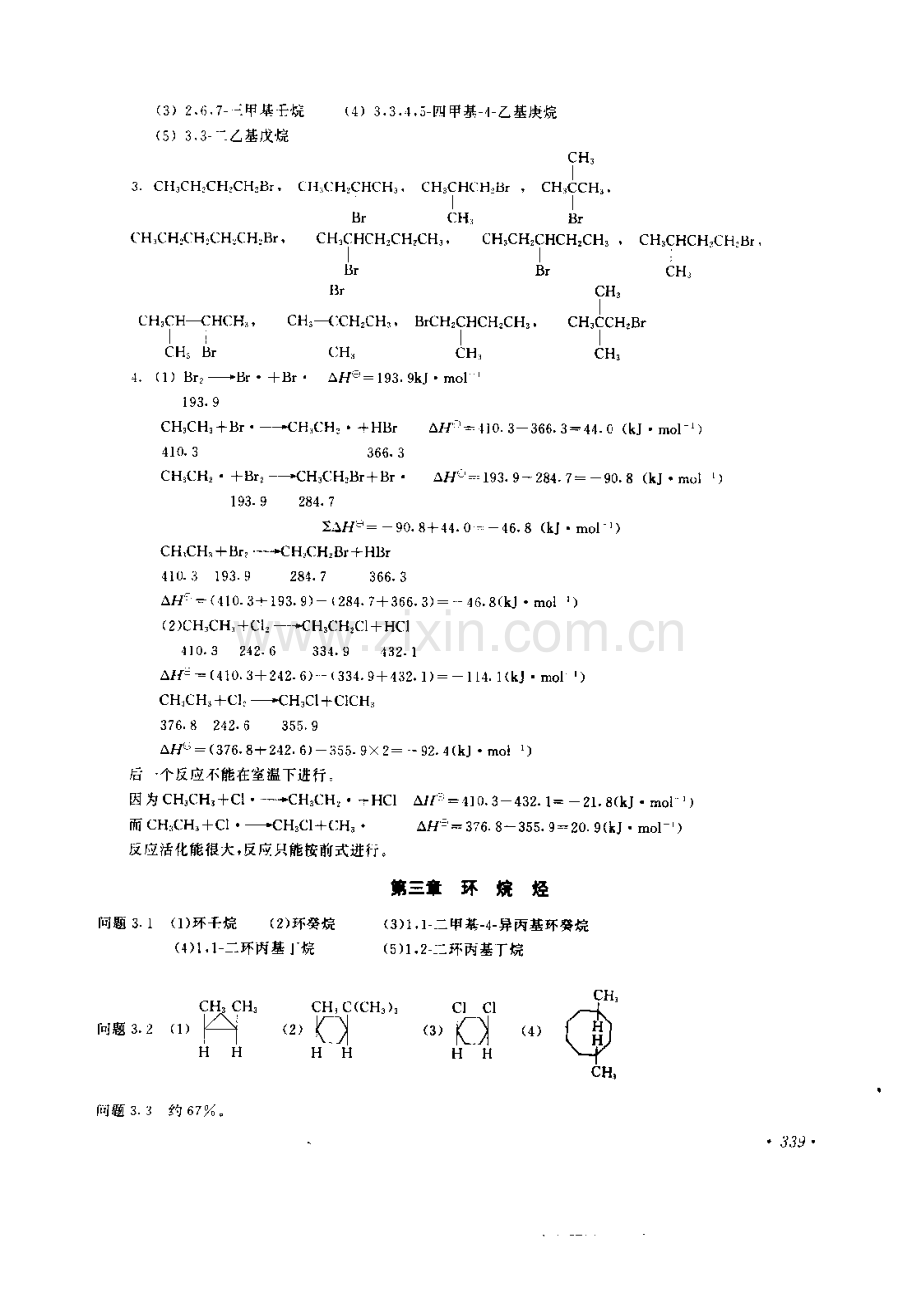 有机化学课后习题答案.pdf_第2页