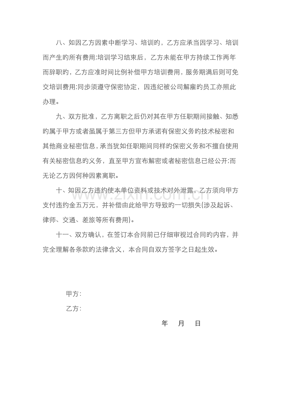 美容院学徒培训协议书.docx_第2页