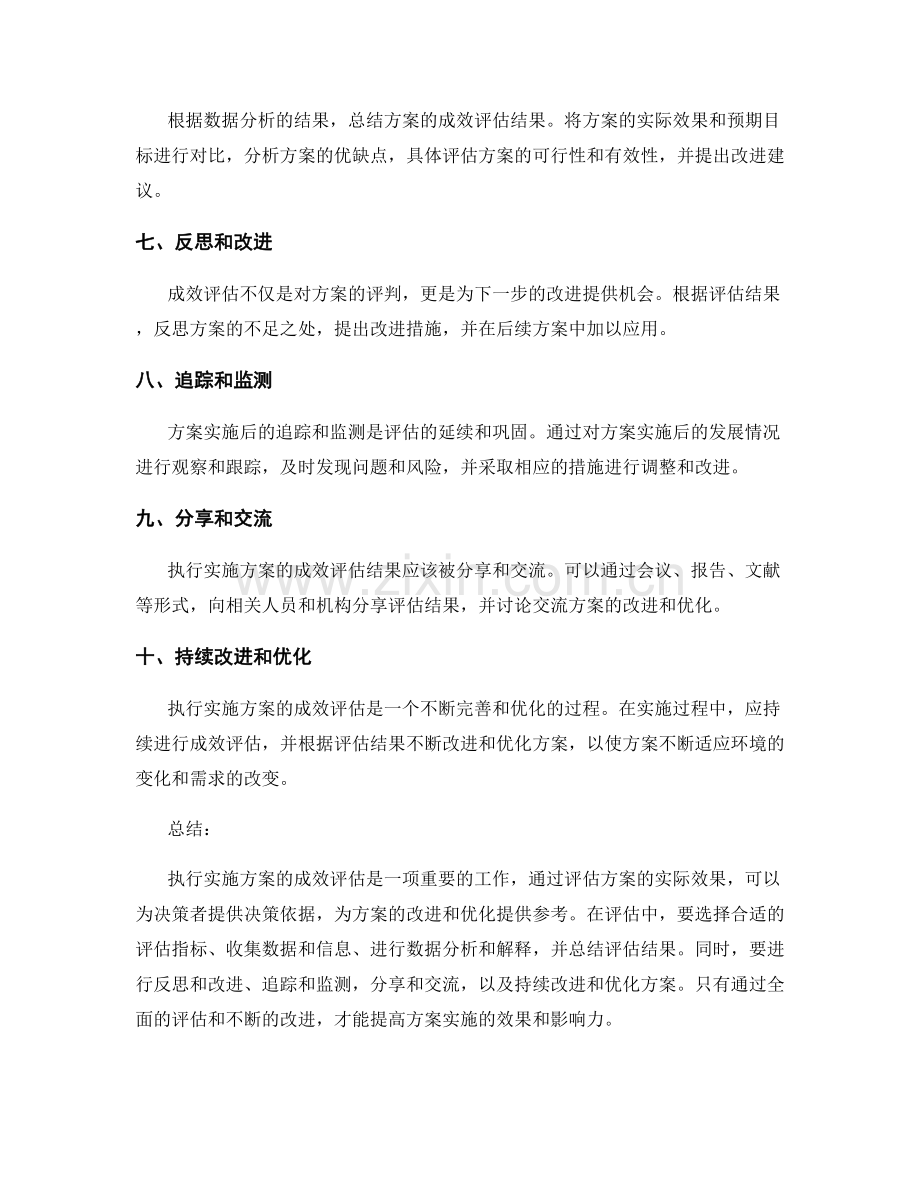 执行实施方案成效评估.docx_第2页