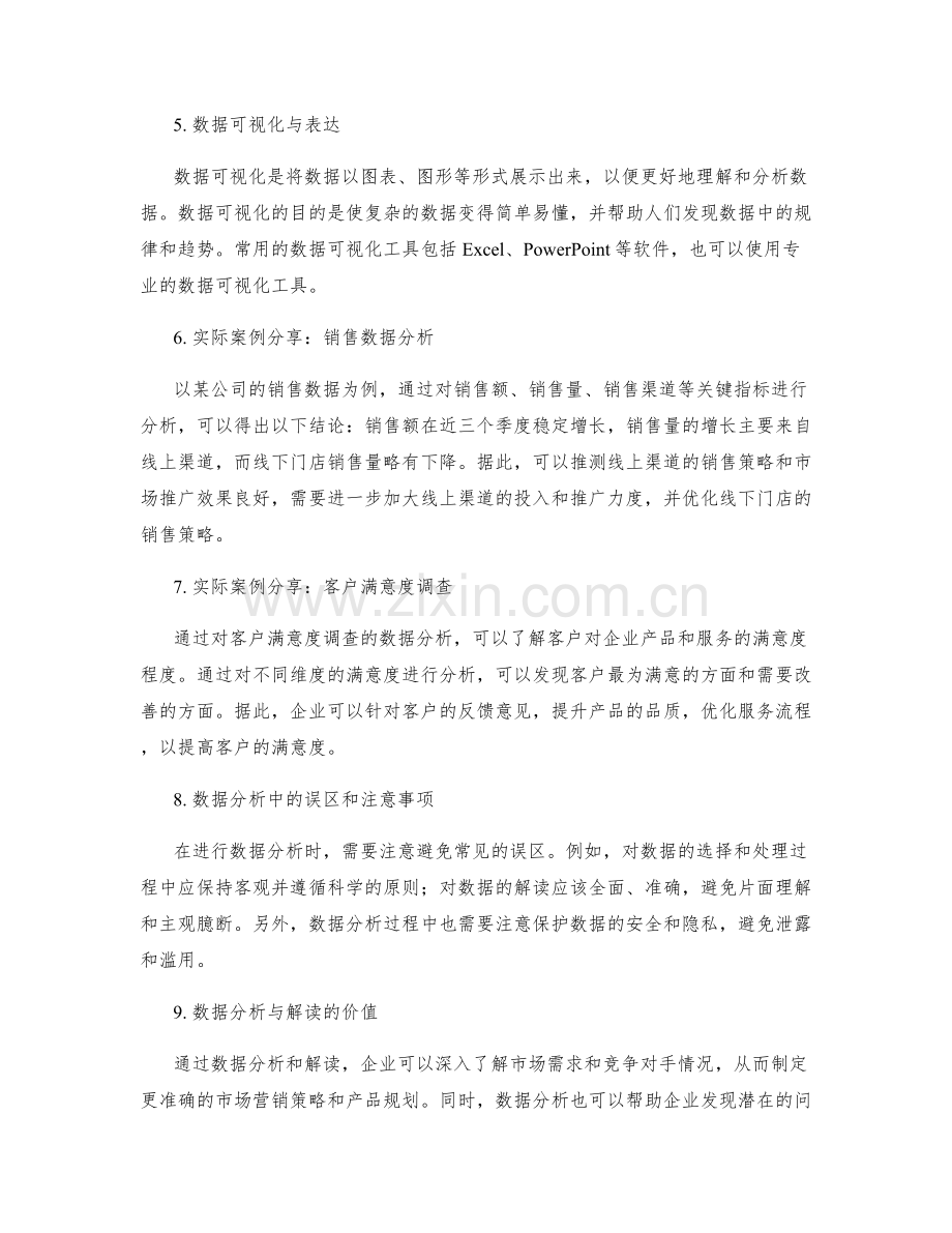 工作报告中的数据分析与解读技巧详解与实际案例分享.docx_第2页