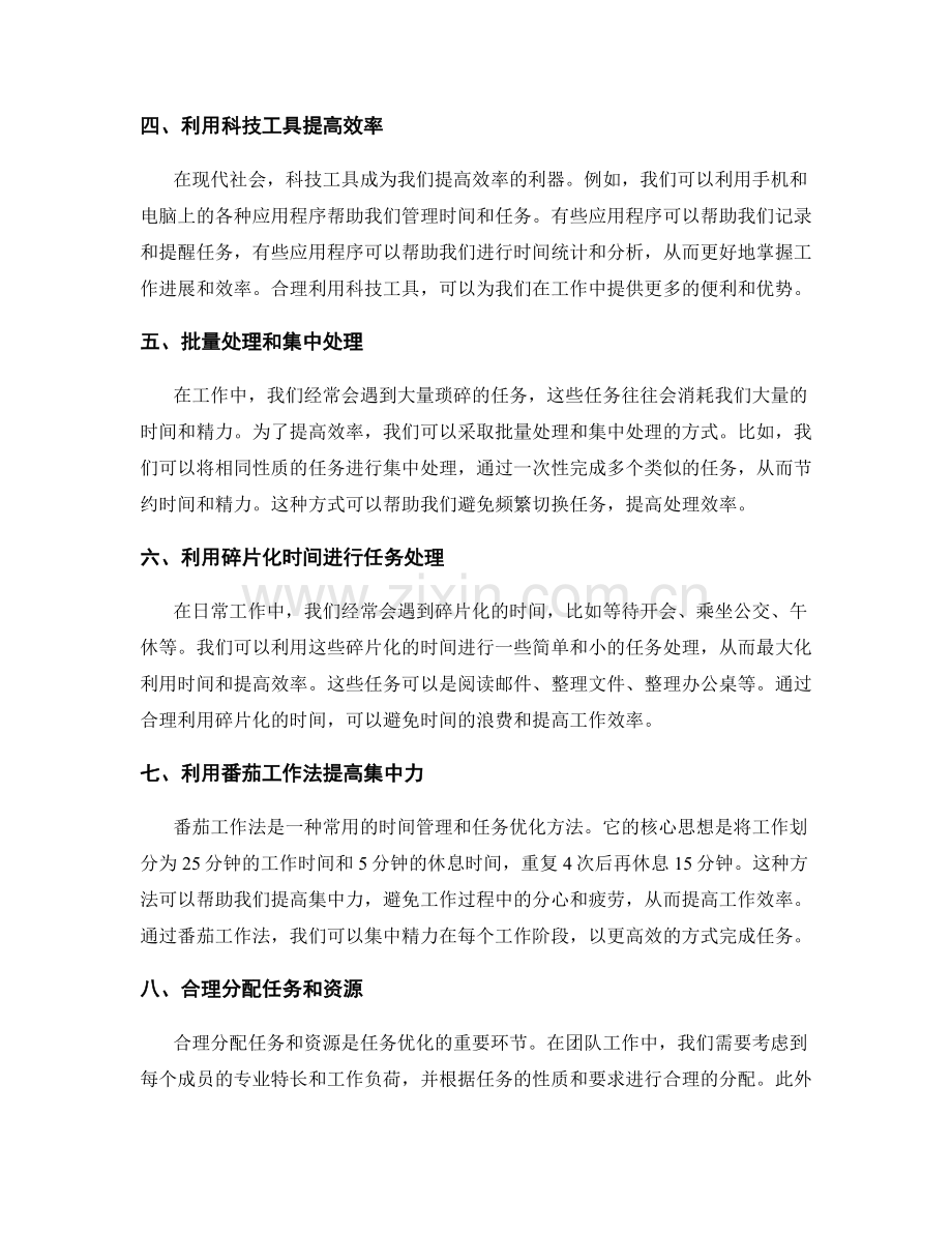 工作计划中的时间管理和任务优化的先进方法和场景化实践案例分享.docx_第2页