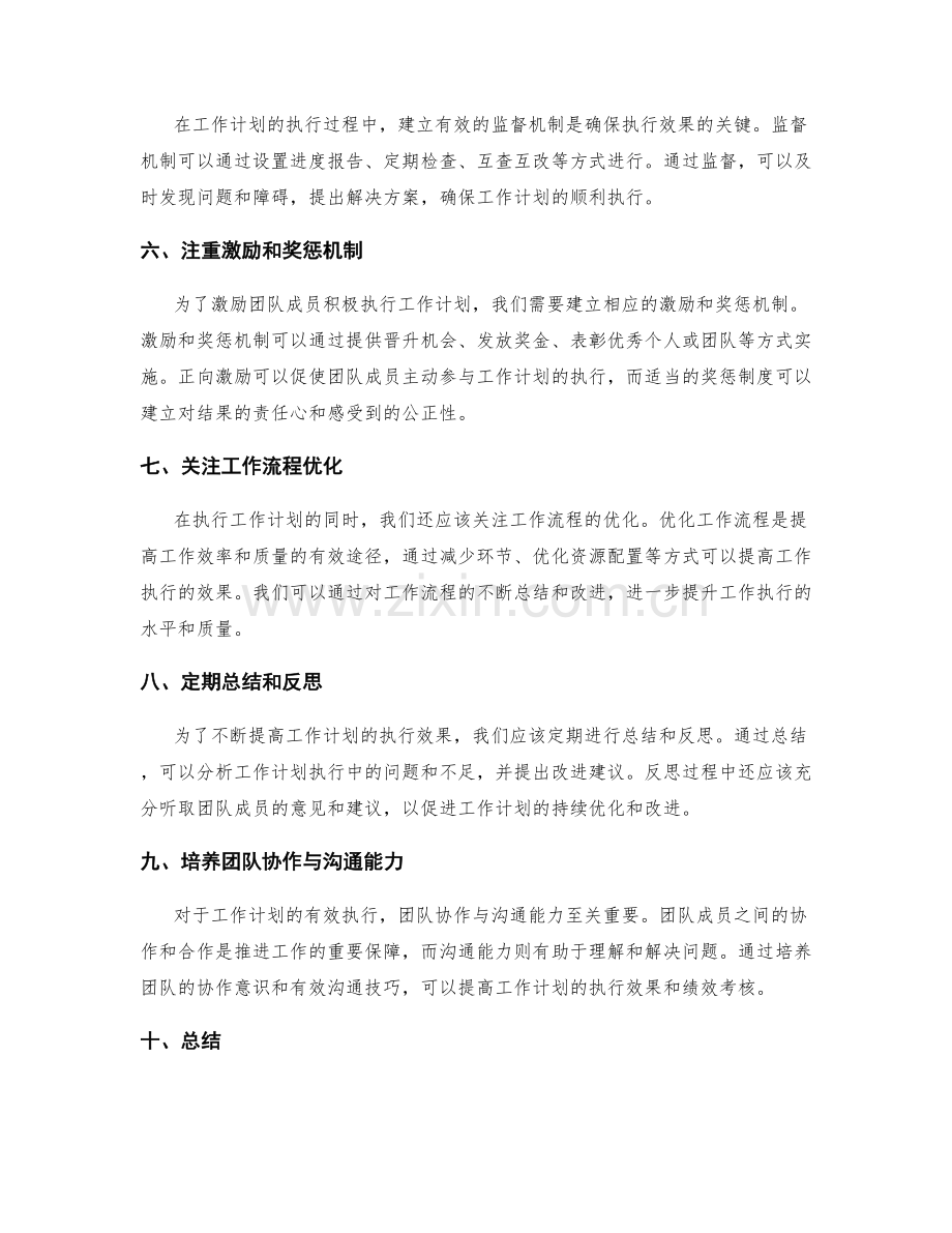 工作计划的执行监督与绩效考核指标制定技巧.docx_第2页