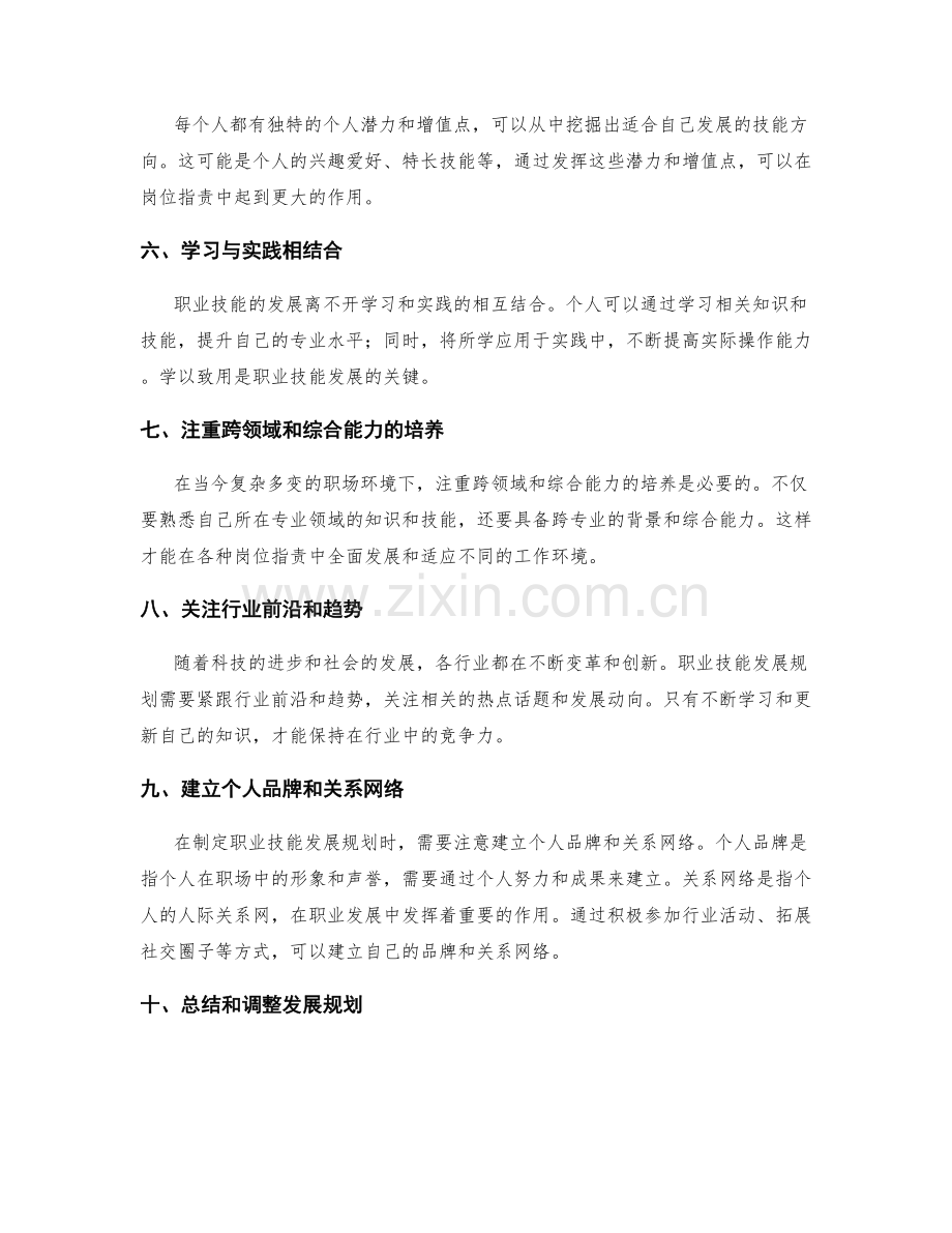 岗位职责的职业技能发展规划.docx_第2页