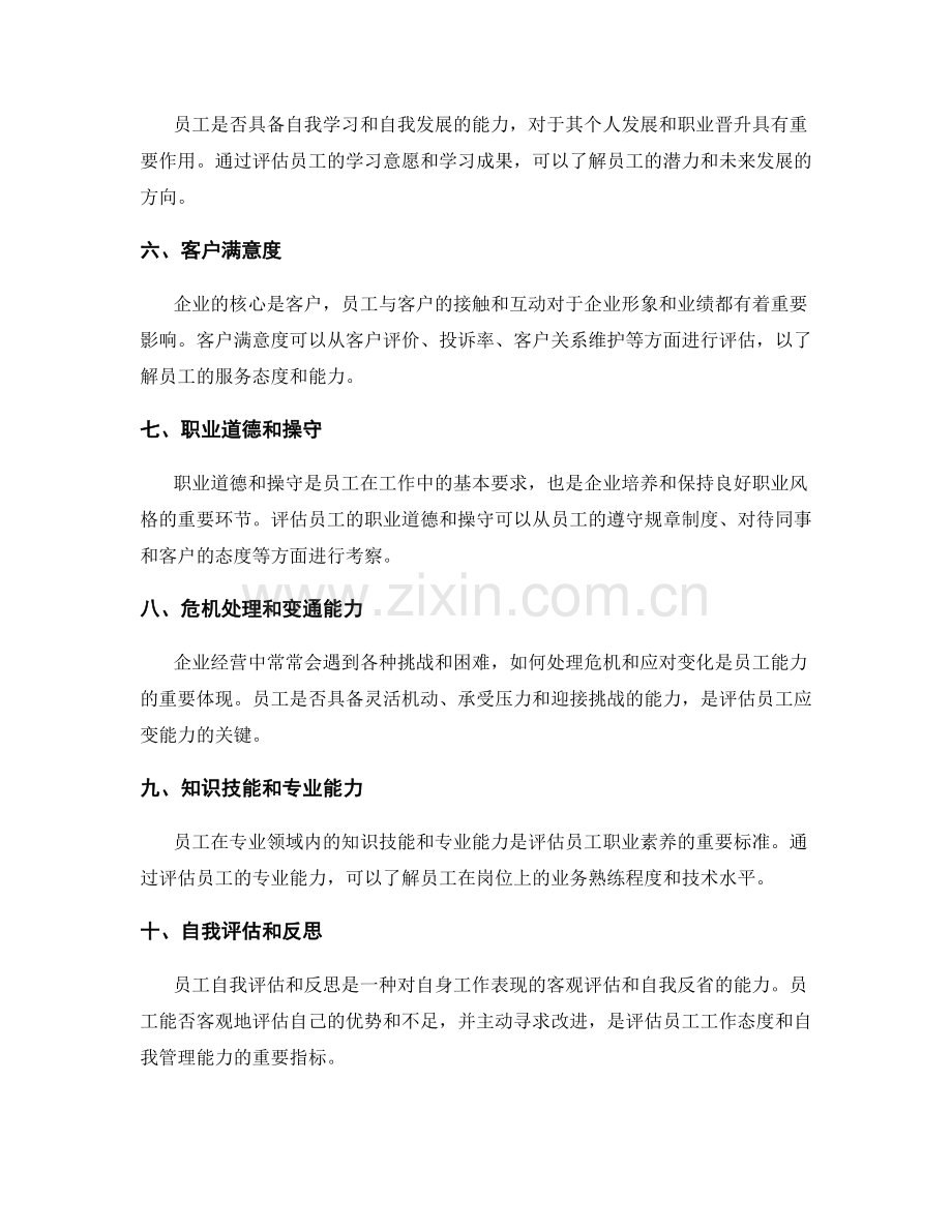 年终总结业绩评估标准.docx_第2页