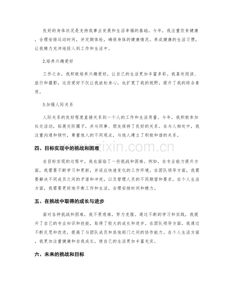 年终总结的目标实现情况与挑战审视.docx_第2页