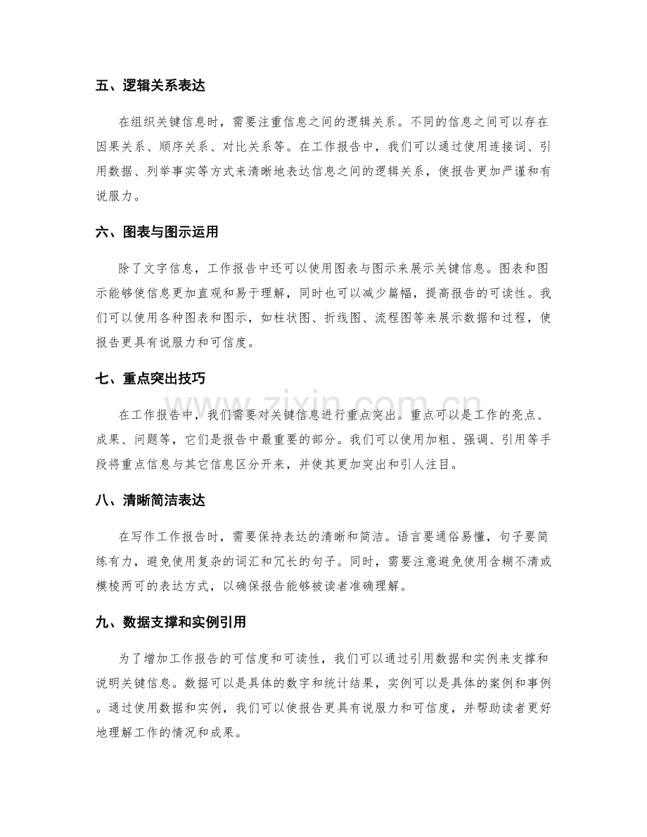 工作报告中关键信息梳理与重点突出技巧讲解.docx_第2页