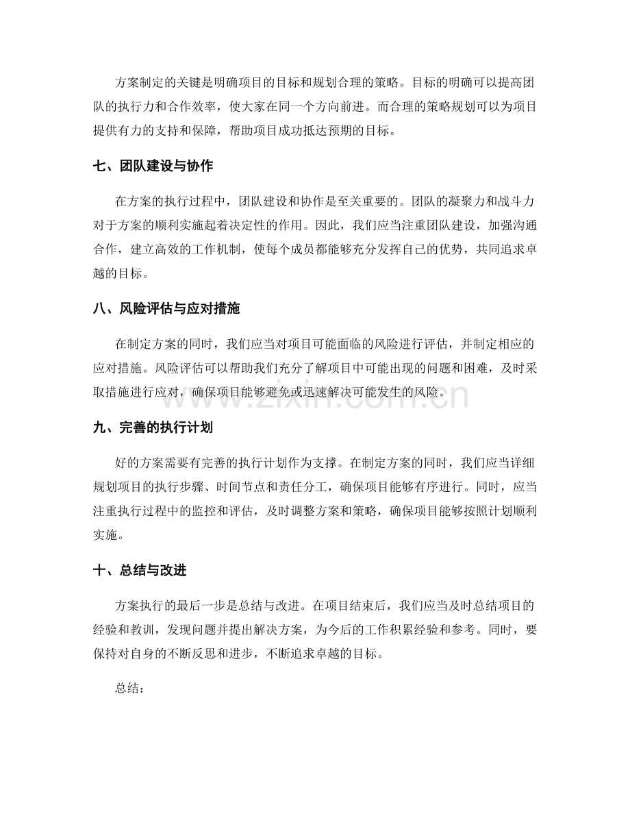 策划方案的精益求精与卓越执行.docx_第2页