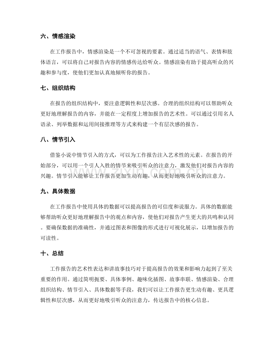 工作报告的艺术性表达和讲故事技巧.docx_第2页