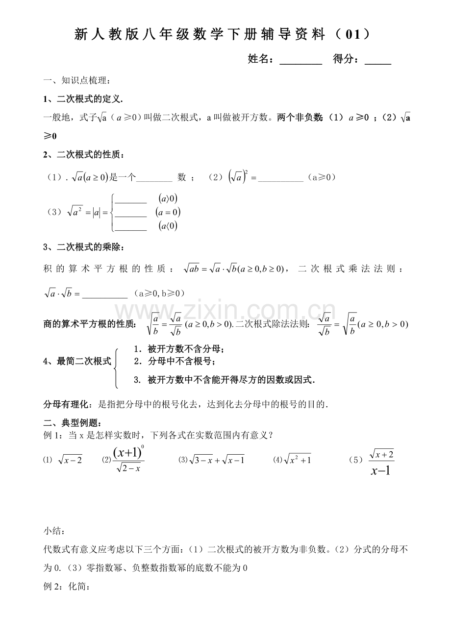 新人教版八年级数学下册培优辅导资料(全册).doc_第1页