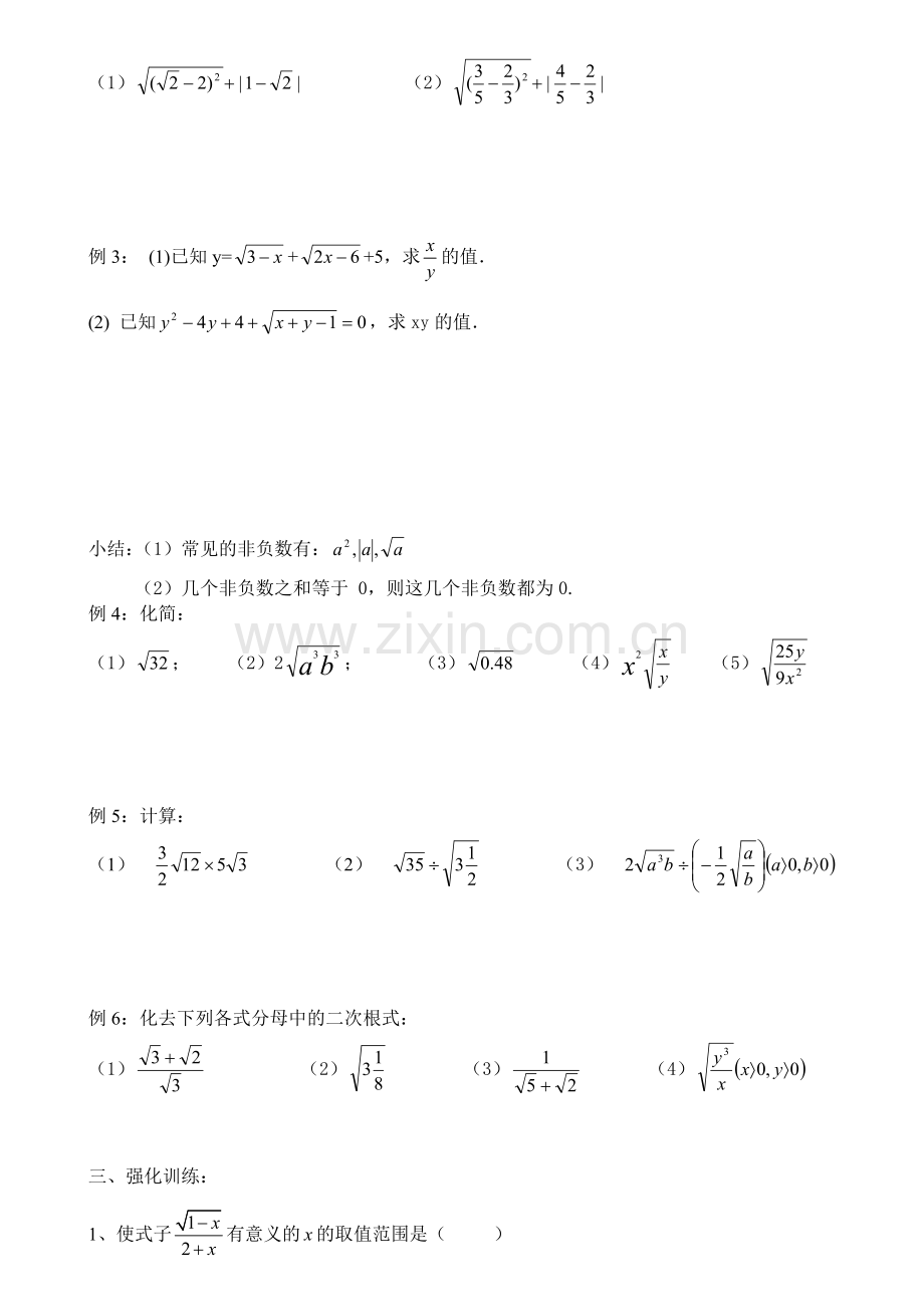 新人教版八年级数学下册培优辅导资料(全册).doc_第2页